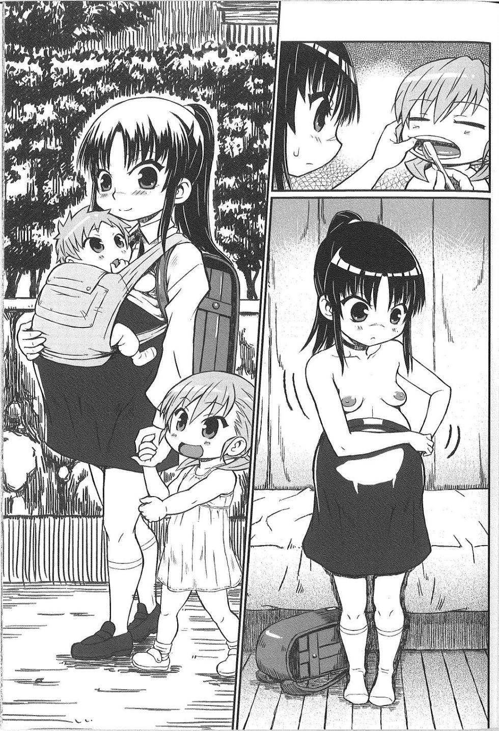 (C83) [Domestic animals (Murasame Maru)] Kotomi-chan Nikki [Chinese] [佐伊博格个人机翻汉化] - Page 13