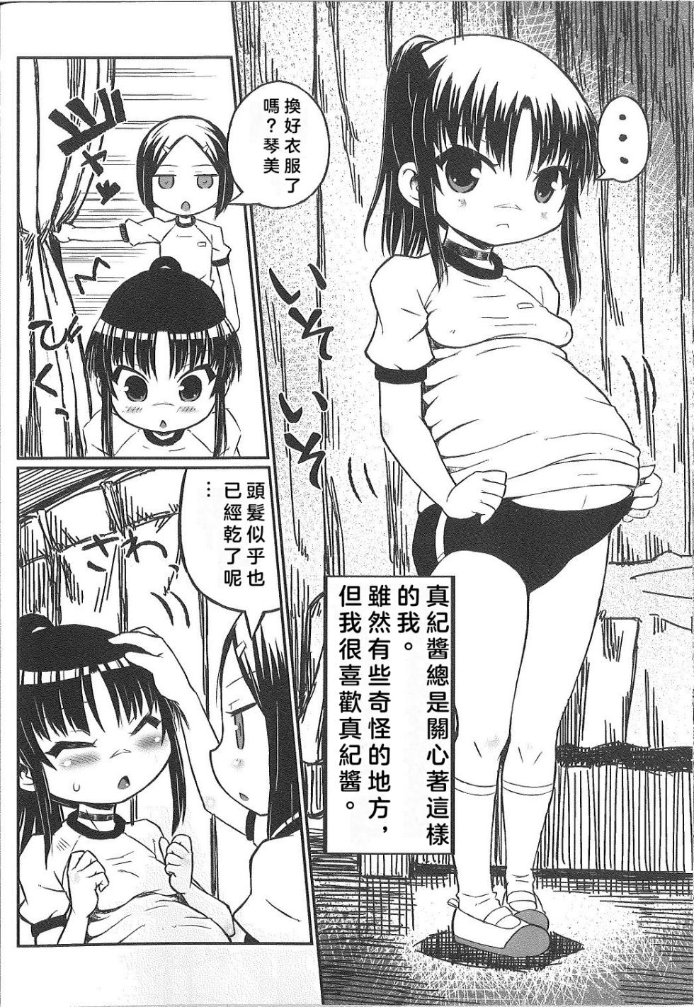 (C83) [Domestic animals (Murasame Maru)] Kotomi-chan Nikki [Chinese] [佐伊博格个人机翻汉化] - Page 30