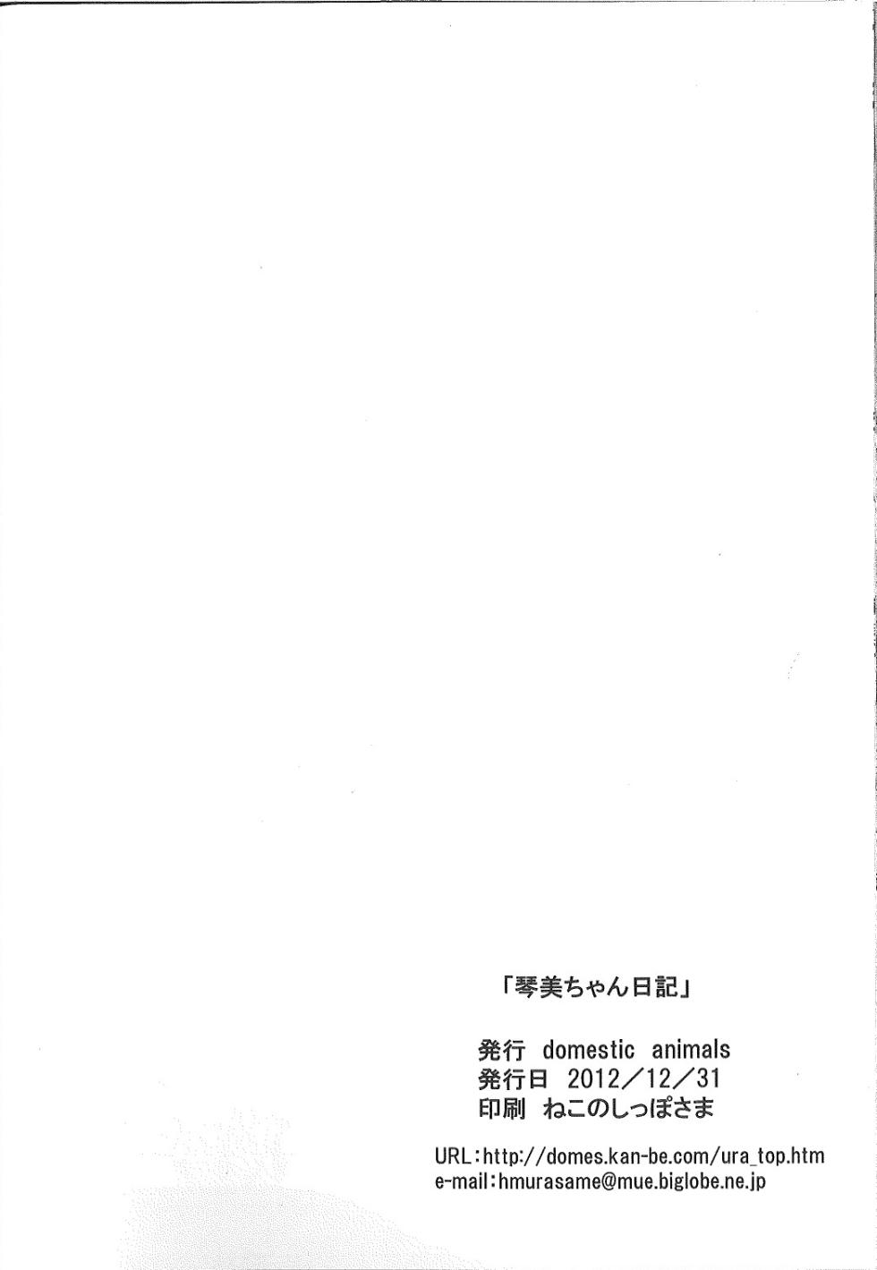 (C83) [Domestic animals (Murasame Maru)] Kotomi-chan Nikki [Chinese] [佐伊博格个人机翻汉化] - Page 34