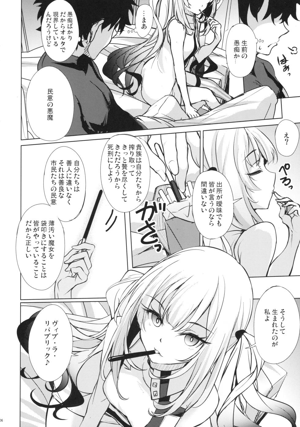 (C104) [Part K (Hitsujibane Shinobu)] Warui Ko Marie wa Guchiritai (Fate/Grand Order) - Page 5