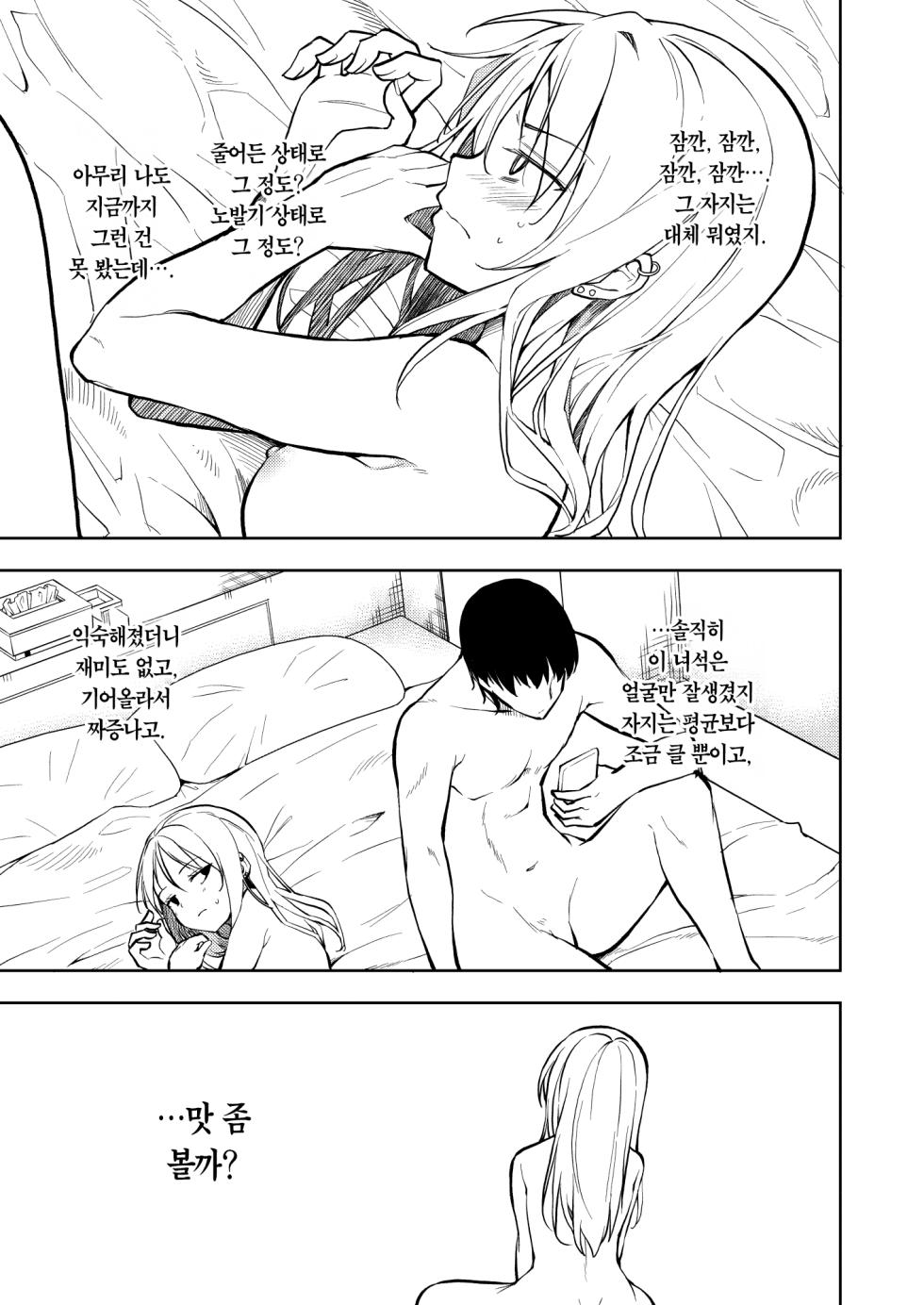 [Nagosuzu Infinity (Suzuki Nago)] Yasemase Touma-kun!! | 살 빼자 토마 군!! [Korean] [Team Edge] [Digital] - Page 11