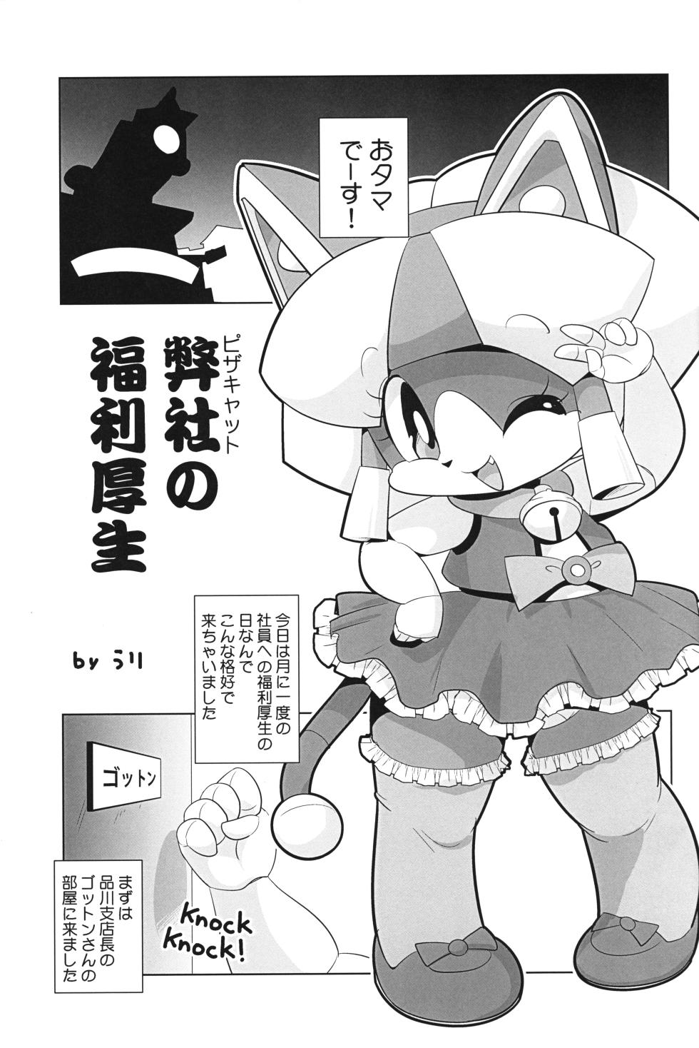 (C104) [Juusou Music (Tama Norihiko)] Nyankee Reppuuden Vol.3 (Samurai Pizza Cats) - Page 2