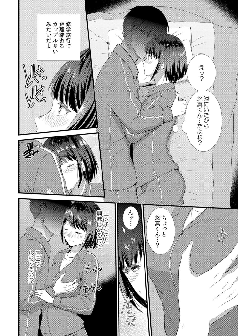 [Takamiya Hairi] Shuugaku Ryokouchuu, Kare Tomo to Sex Tsuke ~ Gokubuto Chinko ni Nando mo Ikasare Hamerarete... 1-10 - Page 10