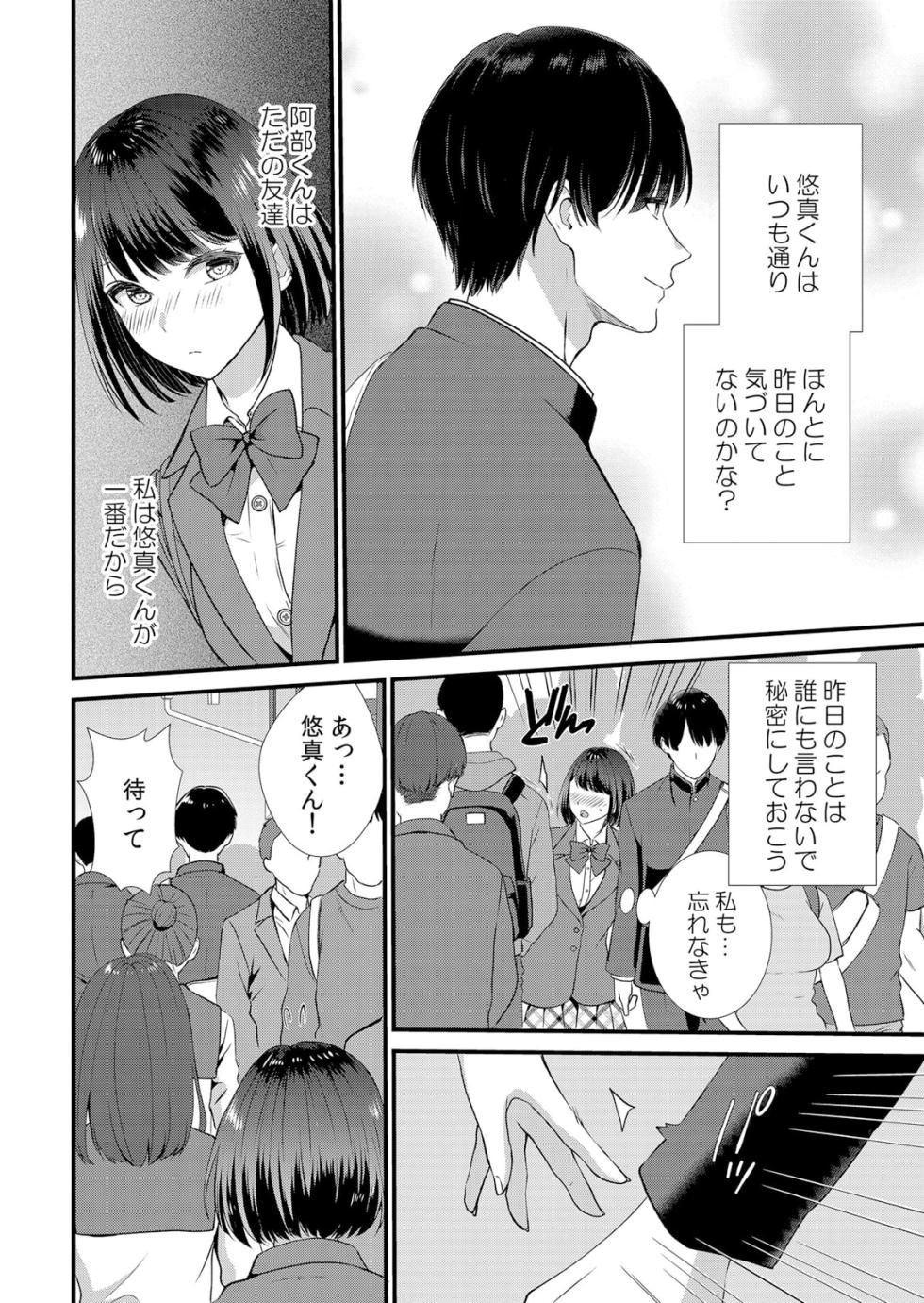 [Takamiya Hairi] Shuugaku Ryokouchuu, Kare Tomo to Sex Tsuke ~ Gokubuto Chinko ni Nando mo Ikasare Hamerarete... 1-10 - Page 34