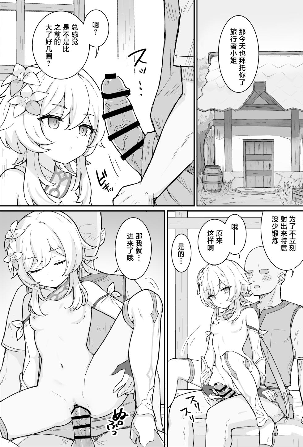 [Momosawa] Nuite Kureru Hotaru-chan + zenkai no tsuzuki (Genshin Impact) [Chinese] [白杨汉化组] - Page 9