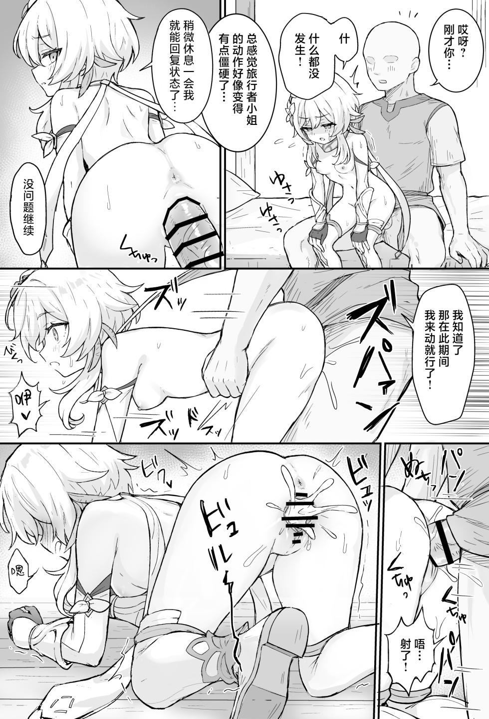 [Momosawa] Nuite Kureru Hotaru-chan + zenkai no tsuzuki (Genshin Impact) [Chinese] [白杨汉化组] - Page 12