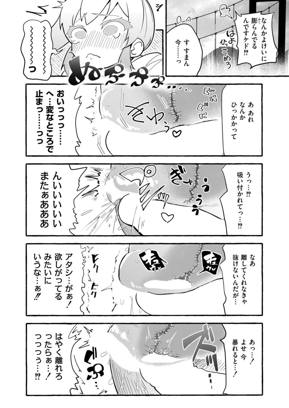 Comic Kaien VOL.17 [Digital] - Page 20