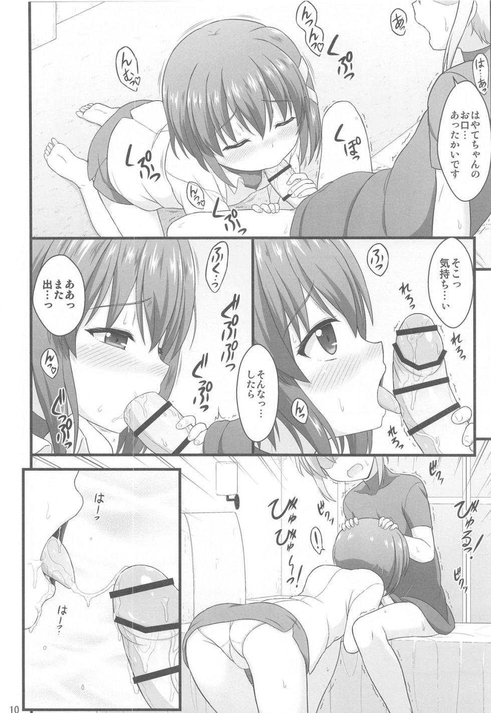 ハヤテマターナル - Page 22