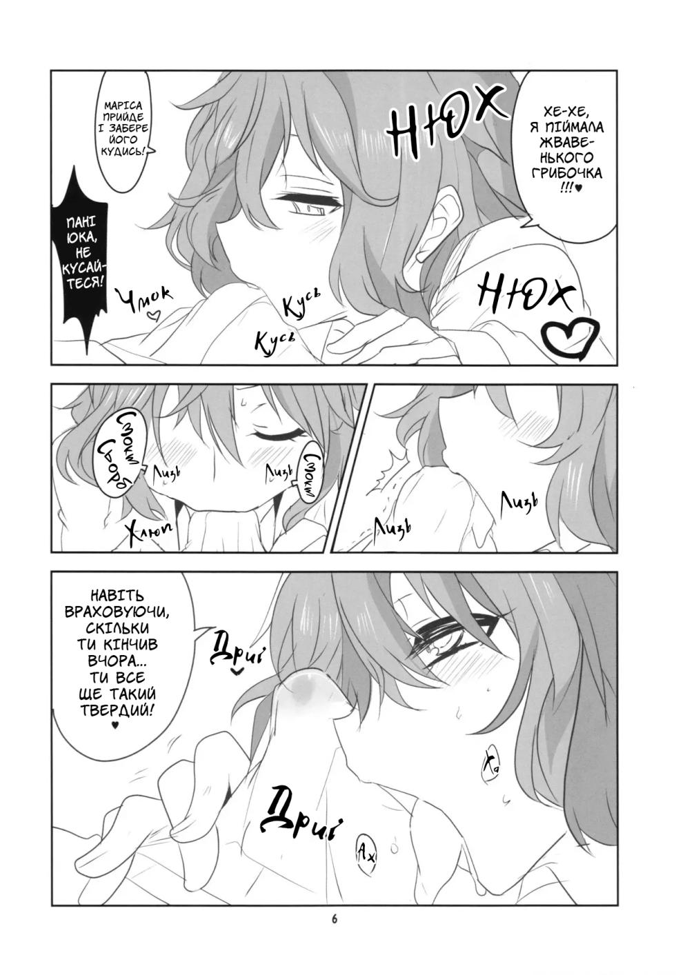 [BlueMage (Aoi Manabu)] Hontou wa S-i Kazami Yuuka | Чи справді Кадзамі Юка дуже "х"? (Touhou Project) [Ukrainian] [Хорнітальєри] [2015-11-30] - Page 8
