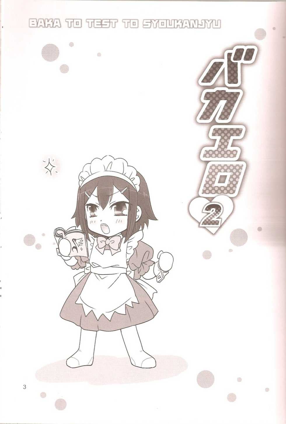 [Musukichi] BakaEro 2 (Baka to Test to Shoukanjuu) - Page 2