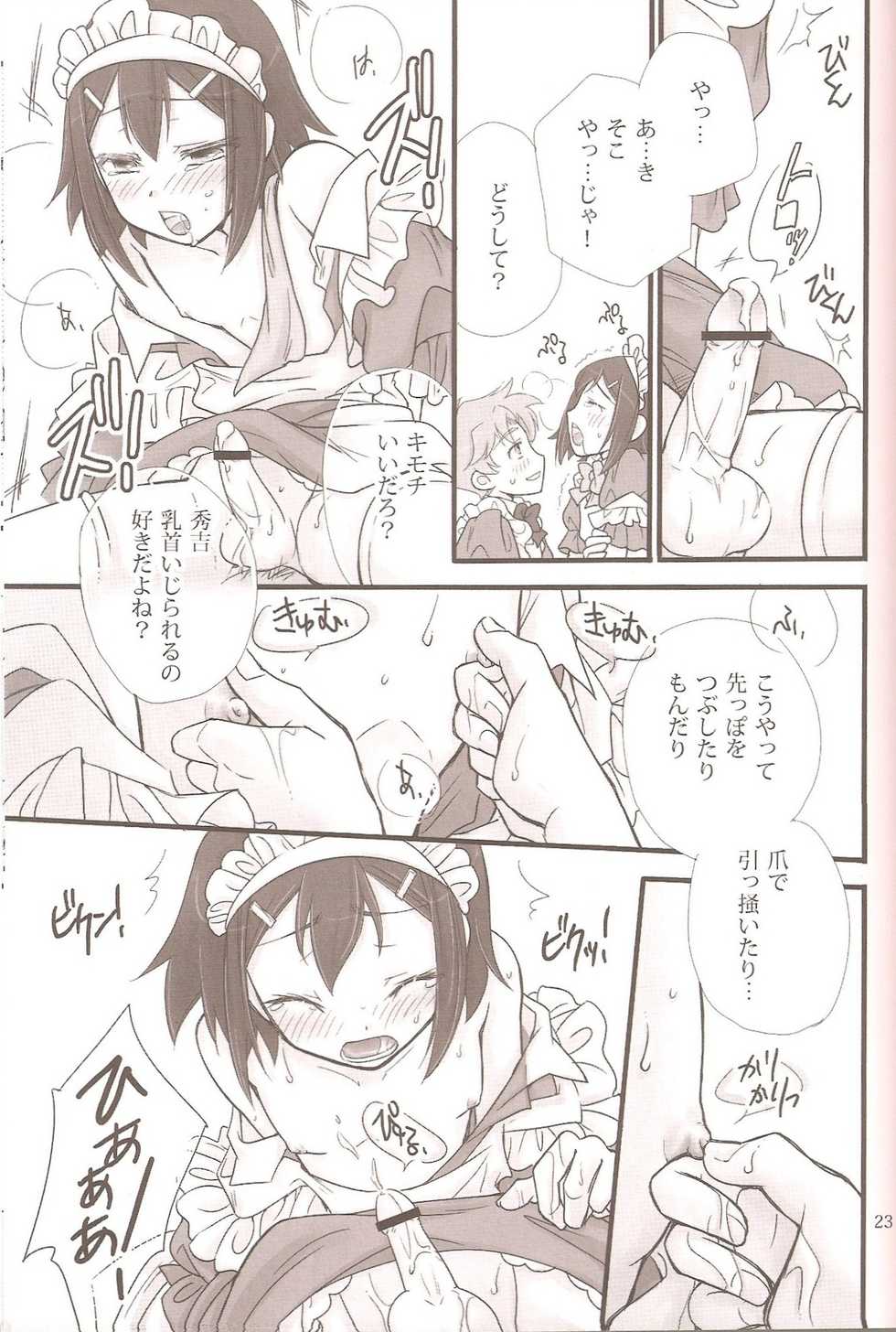 [Musukichi] BakaEro 2 (Baka to Test to Shoukanjuu) - Page 22