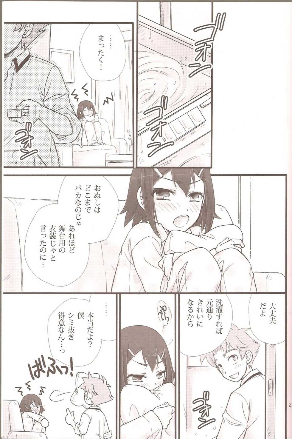 [Musukichi] BakaEro 2 (Baka to Test to Shoukanjuu) - Page 26