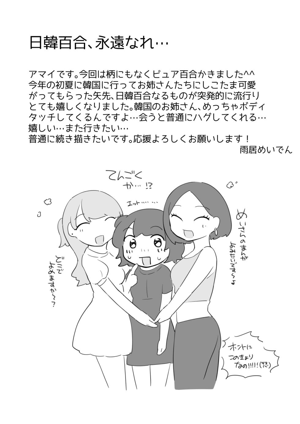 [Amai Shoujo Koubou (Amai Meiden)] Nikkan Yuri Ecchi - Page 34