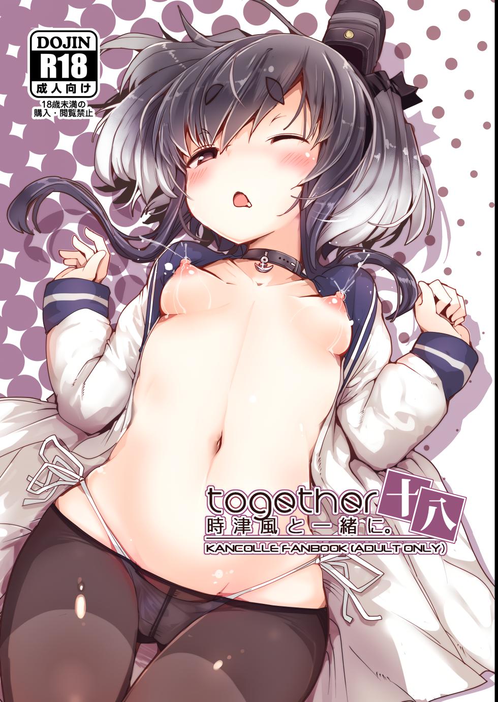 (C104) [STEELACT (Nijou Katame)] Tokitsukaze to Isshoni. Juuhachi (Kantai Collection -KanColle-) - Page 1