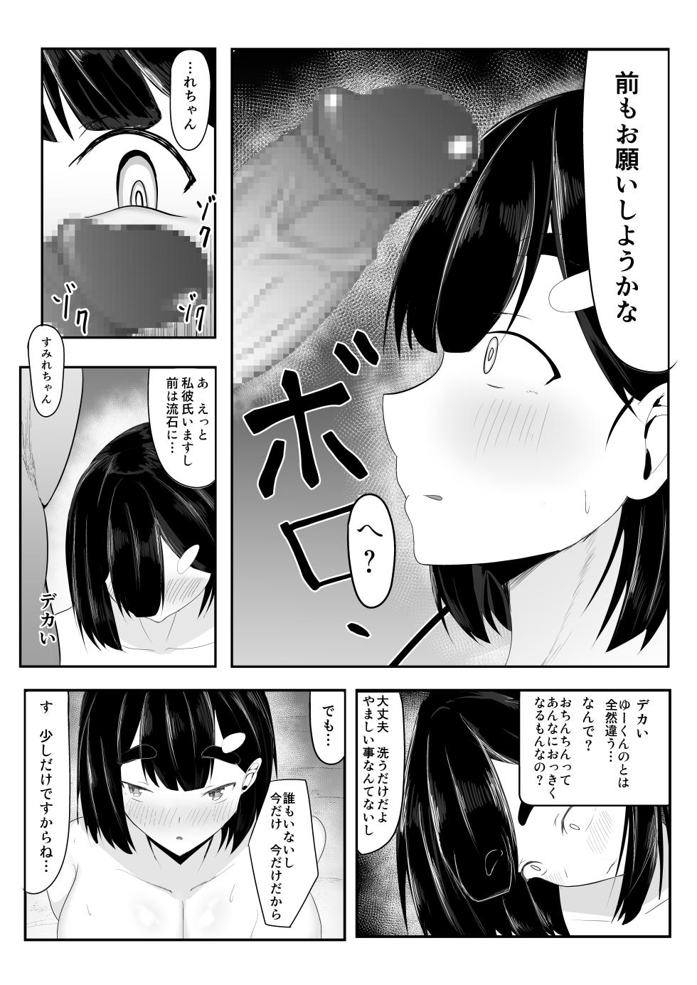 [Ikki Ichiyuu] Seiso Kanojo,  Gasshuku nite Kyochin Ochi - Page 14