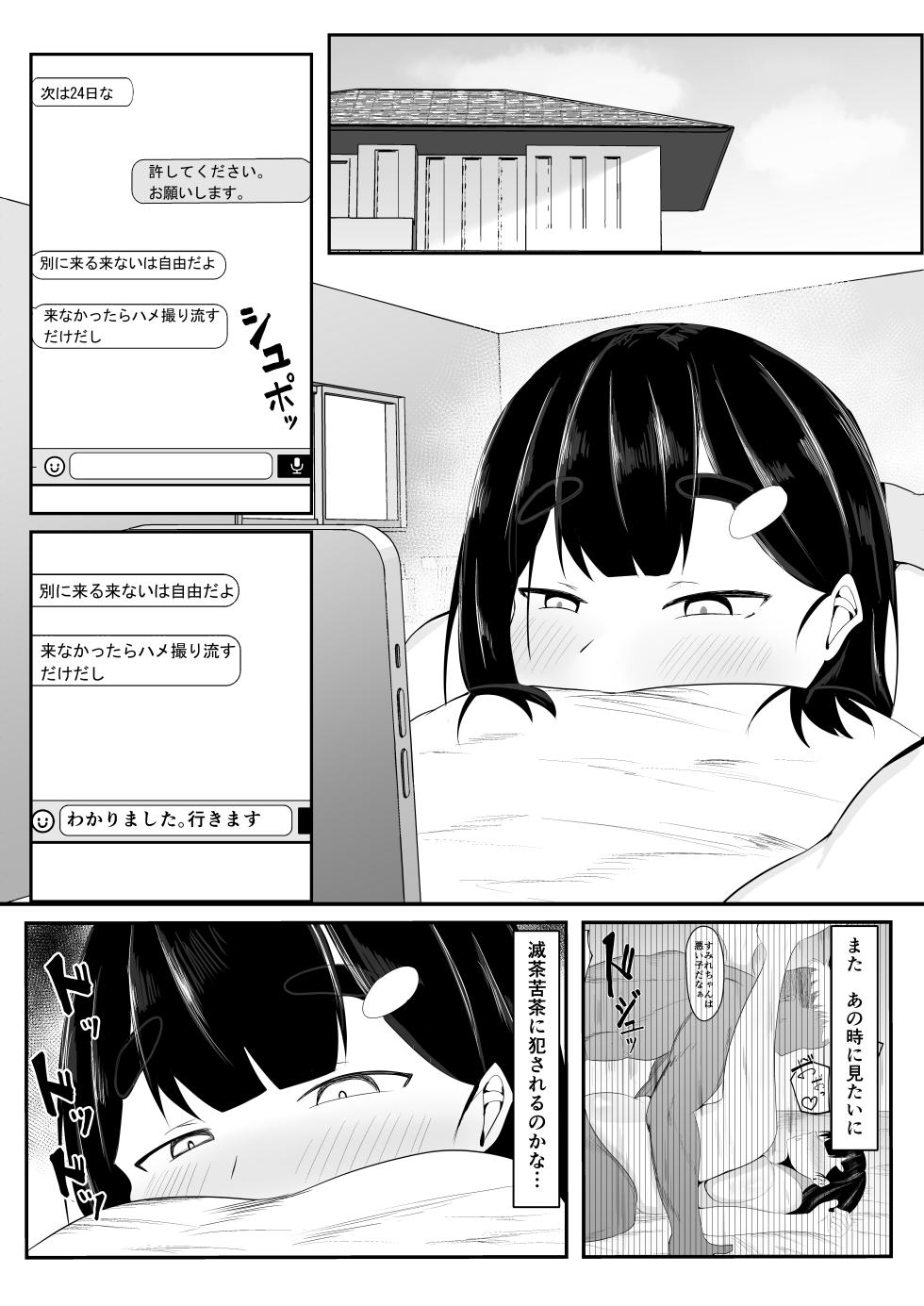 [Ikki Ichiyuu] Seiso Kanojo,  Gasshuku nite Kyochin Ochi - Page 31