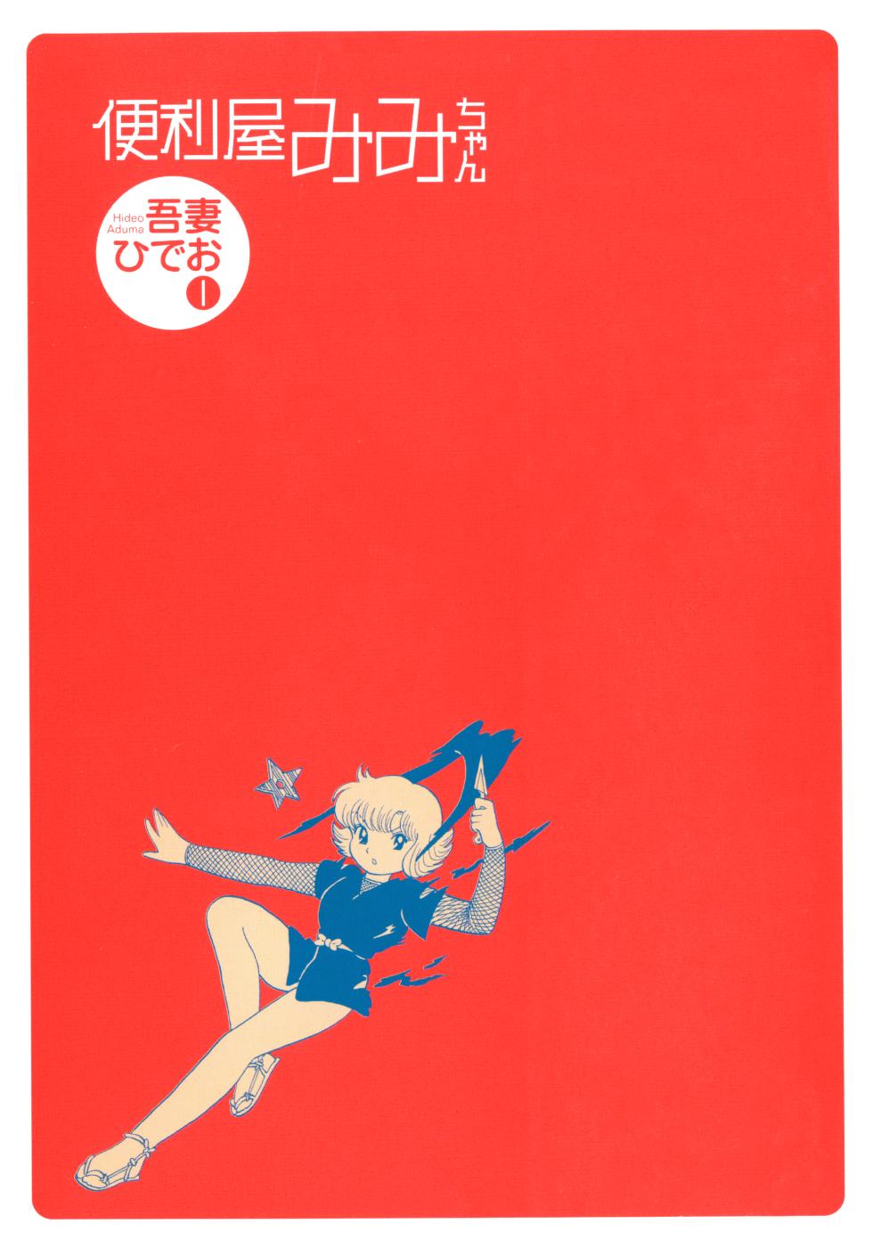 [Azuma Hideo] Benriya Mimi-chan - Page 3