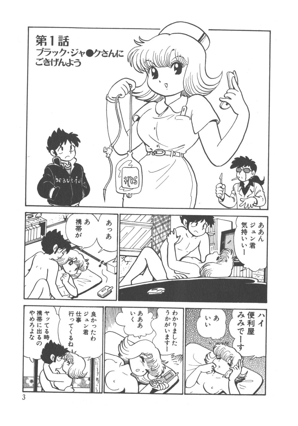 [Azuma Hideo] Benriya Mimi-chan - Page 5
