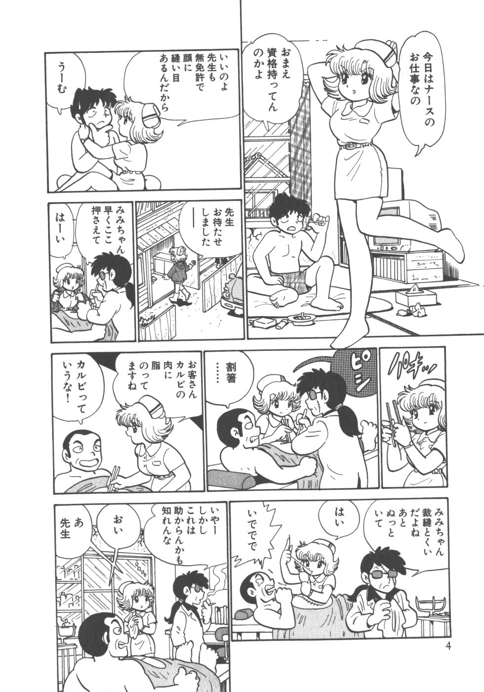 [Azuma Hideo] Benriya Mimi-chan - Page 6