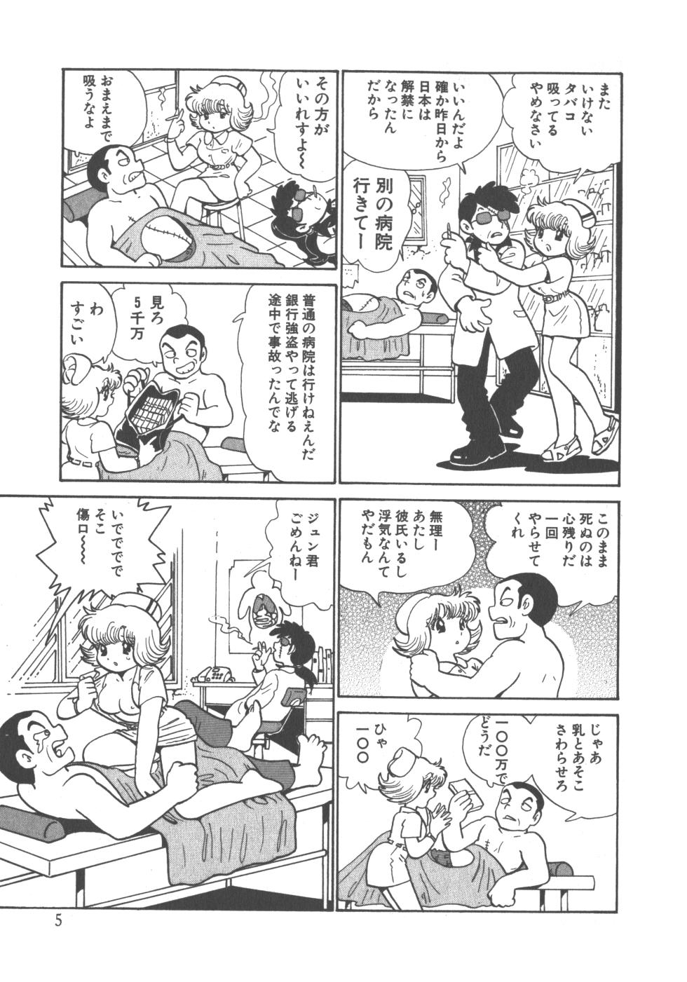 [Azuma Hideo] Benriya Mimi-chan - Page 7