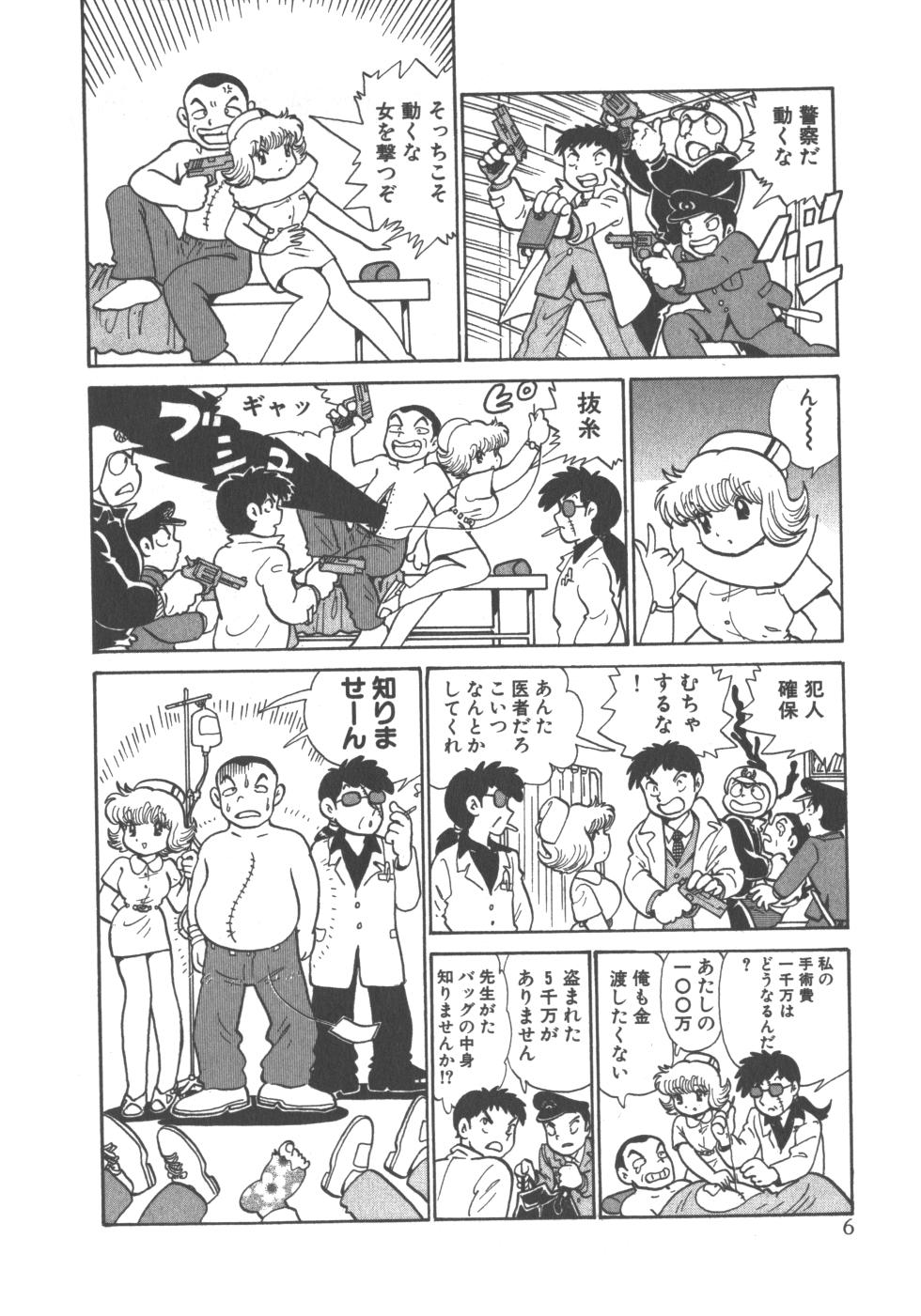 [Azuma Hideo] Benriya Mimi-chan - Page 8