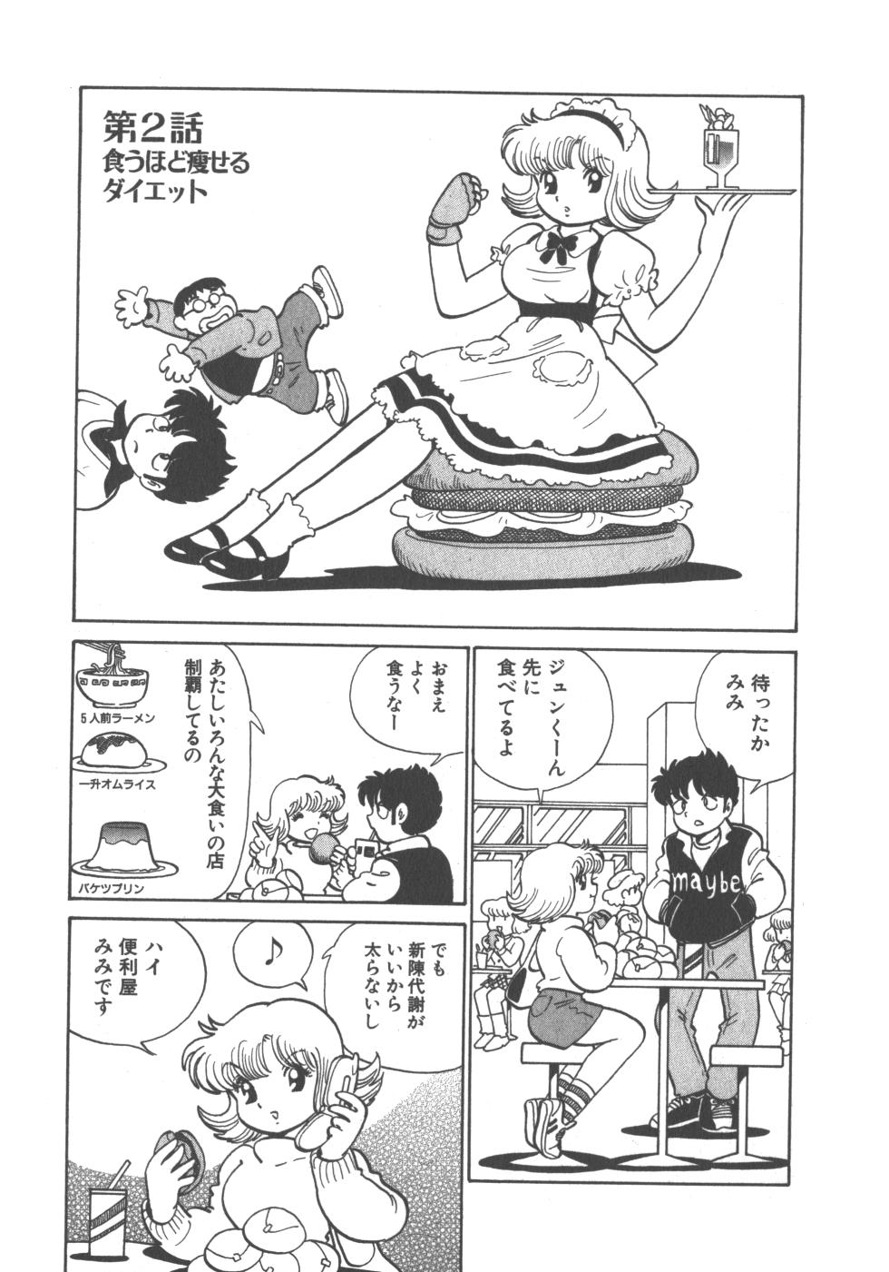 [Azuma Hideo] Benriya Mimi-chan - Page 9