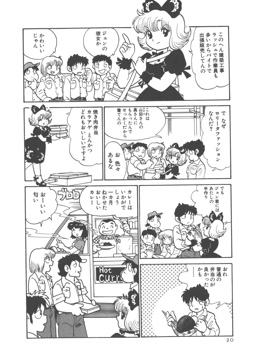[Azuma Hideo] Benriya Mimi-chan - Page 22