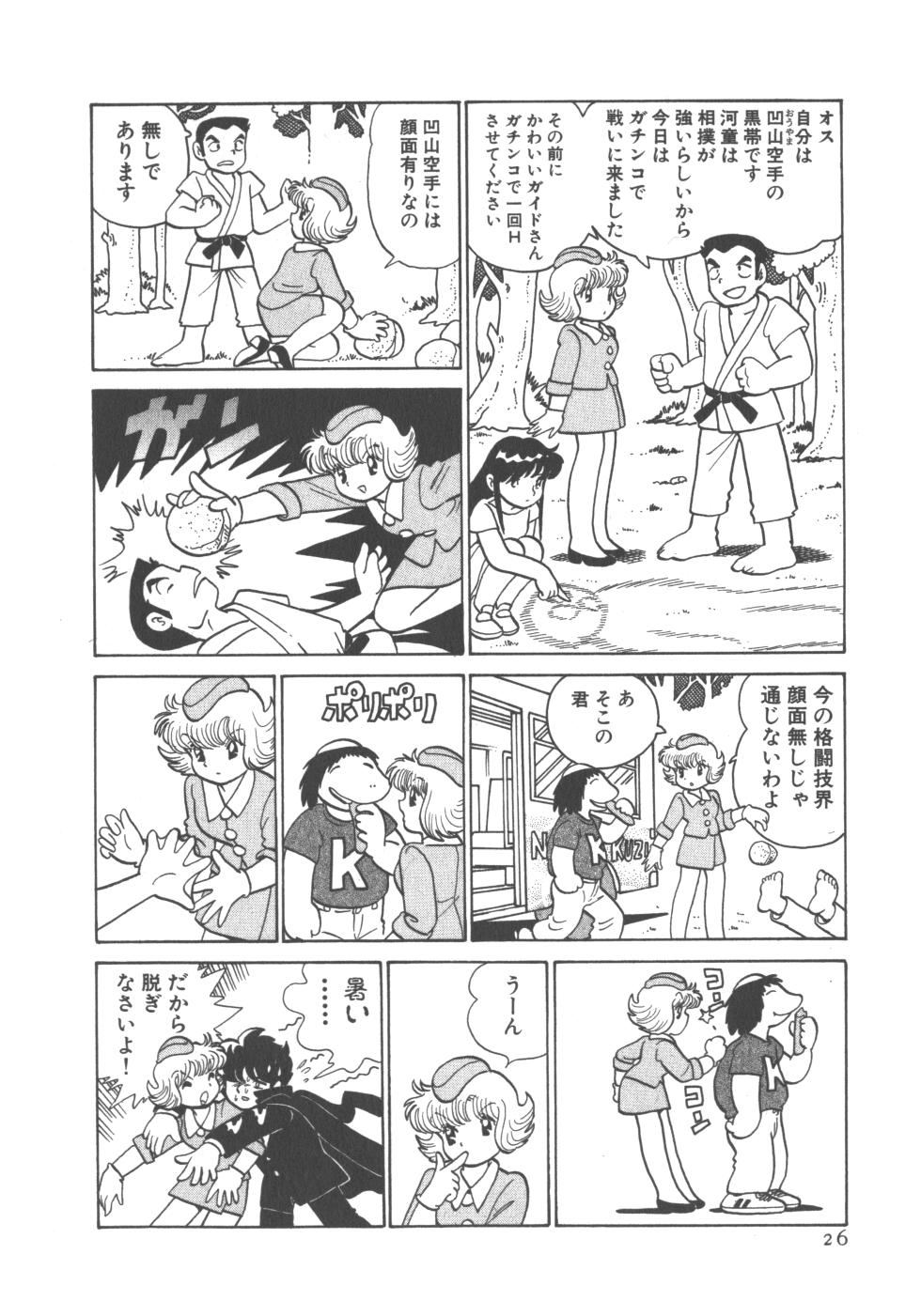 [Azuma Hideo] Benriya Mimi-chan - Page 28