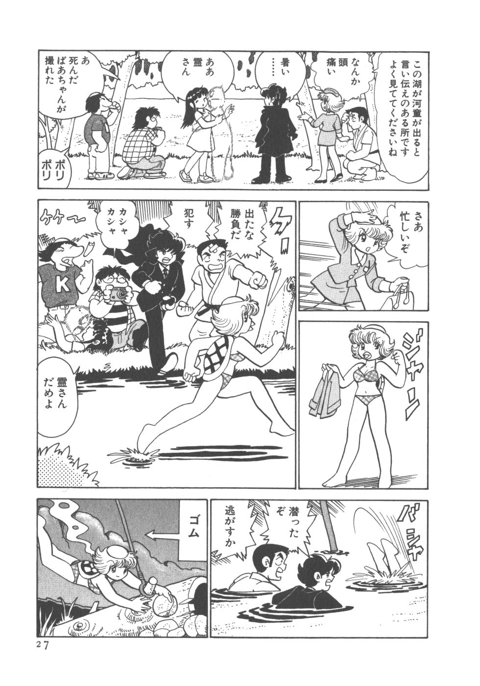 [Azuma Hideo] Benriya Mimi-chan - Page 29