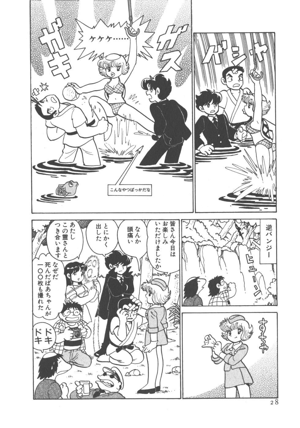 [Azuma Hideo] Benriya Mimi-chan - Page 30