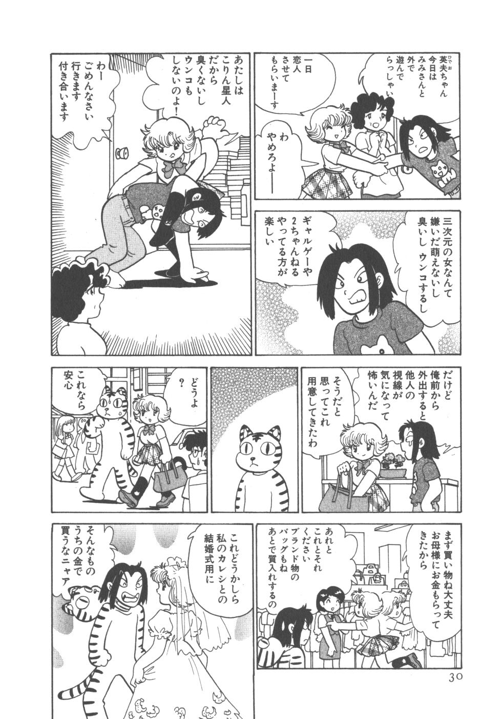 [Azuma Hideo] Benriya Mimi-chan - Page 32