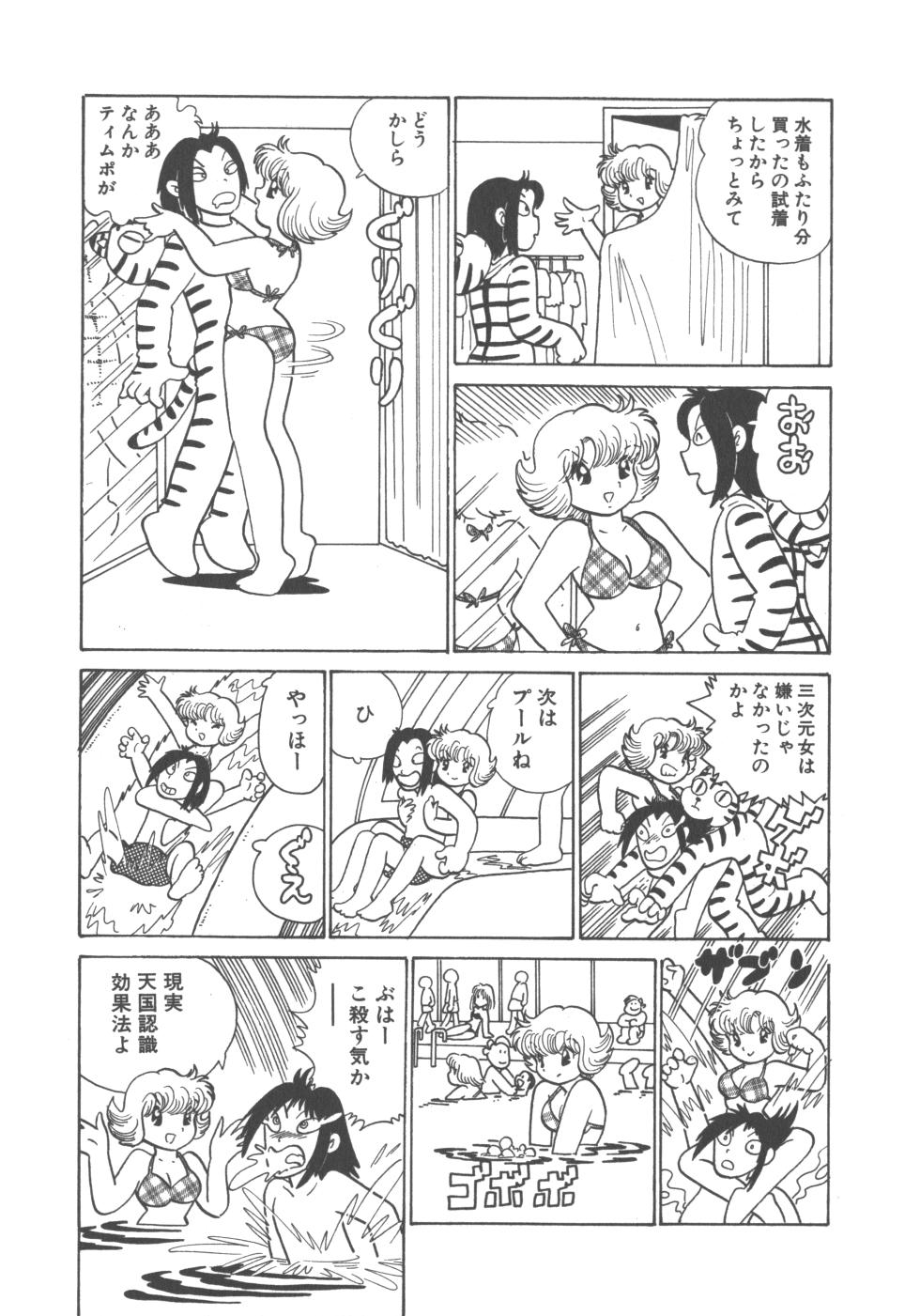 [Azuma Hideo] Benriya Mimi-chan - Page 33