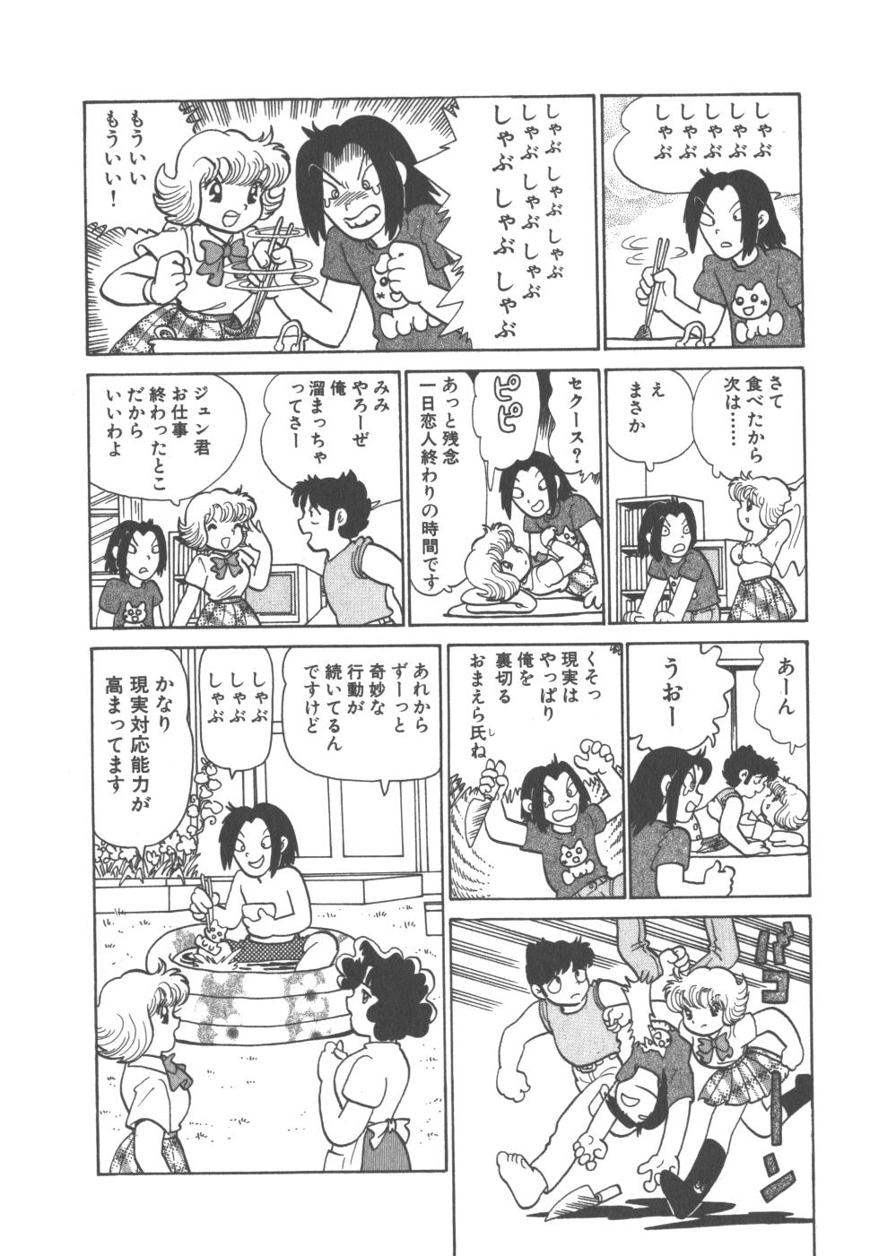[Azuma Hideo] Benriya Mimi-chan - Page 36