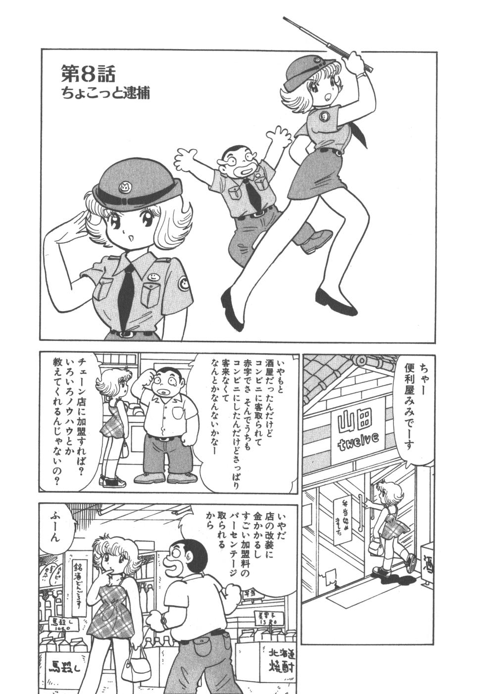 [Azuma Hideo] Benriya Mimi-chan - Page 37