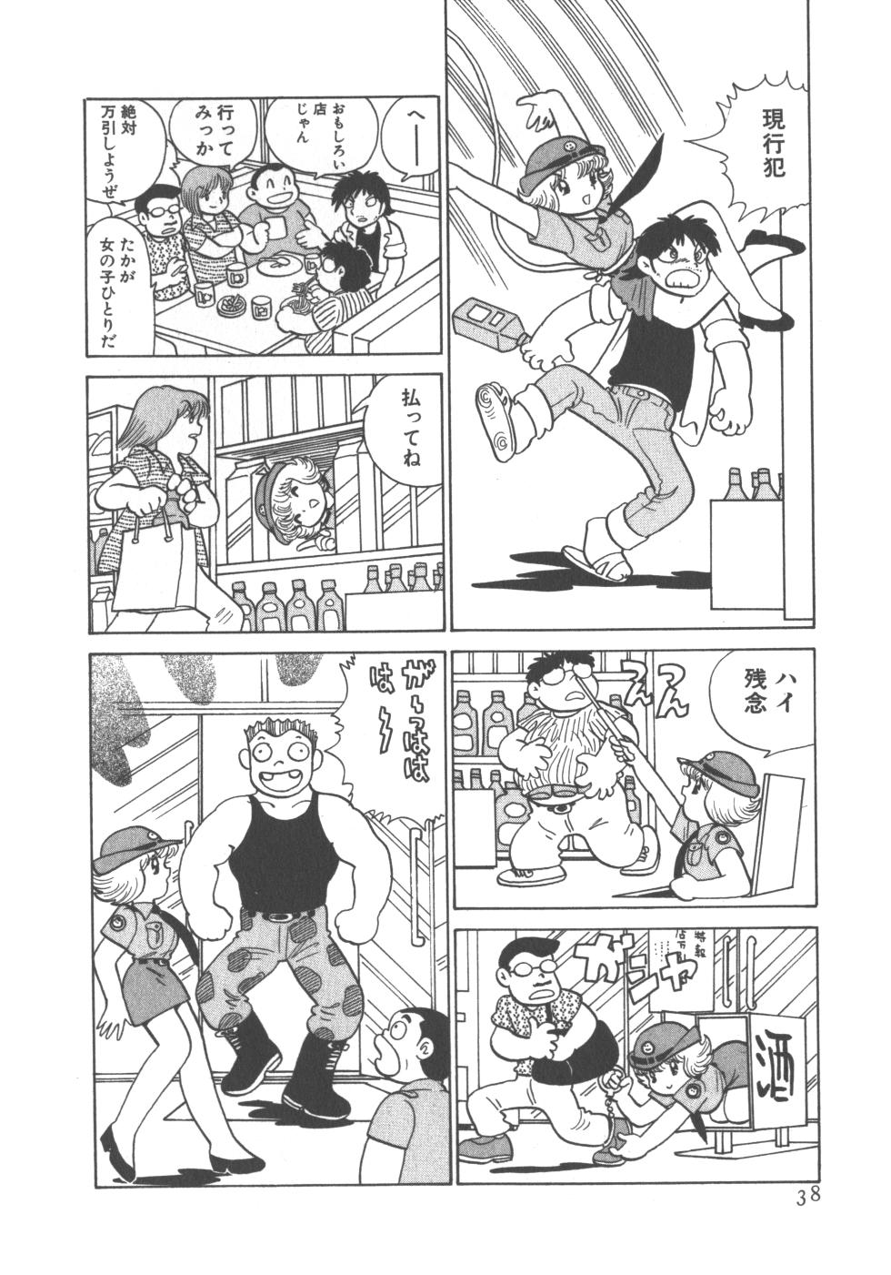 [Azuma Hideo] Benriya Mimi-chan - Page 40