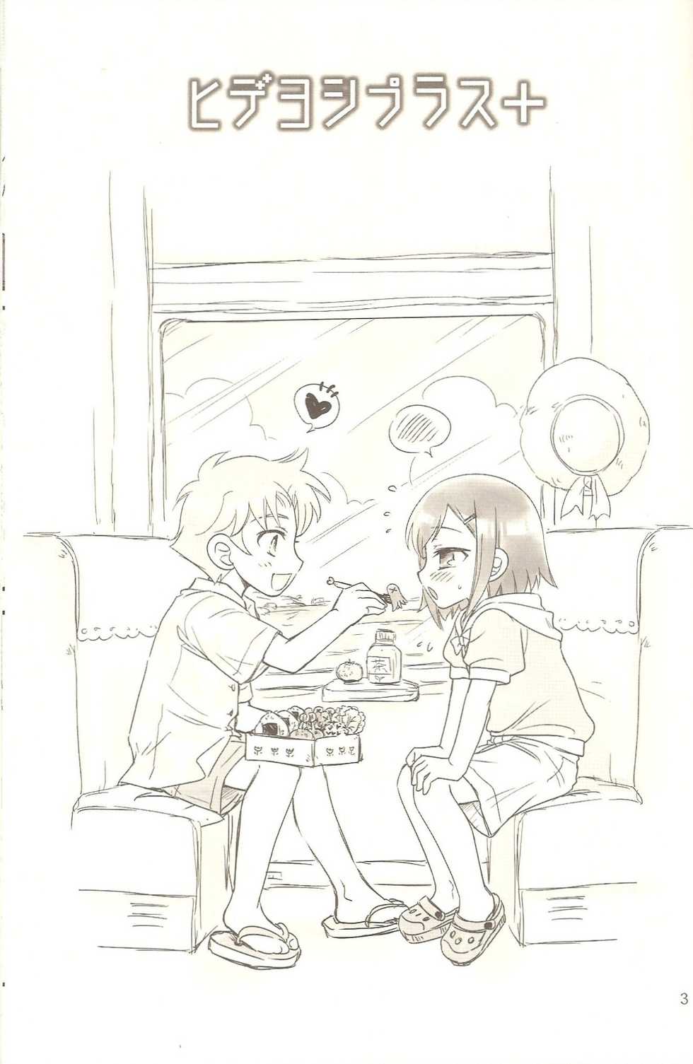 (C78) [Amecyan (Ren, Ehou)] Hideyoshi Plus + BakaEro 4 (Baka to Test to Shoukanjuu) - Page 2