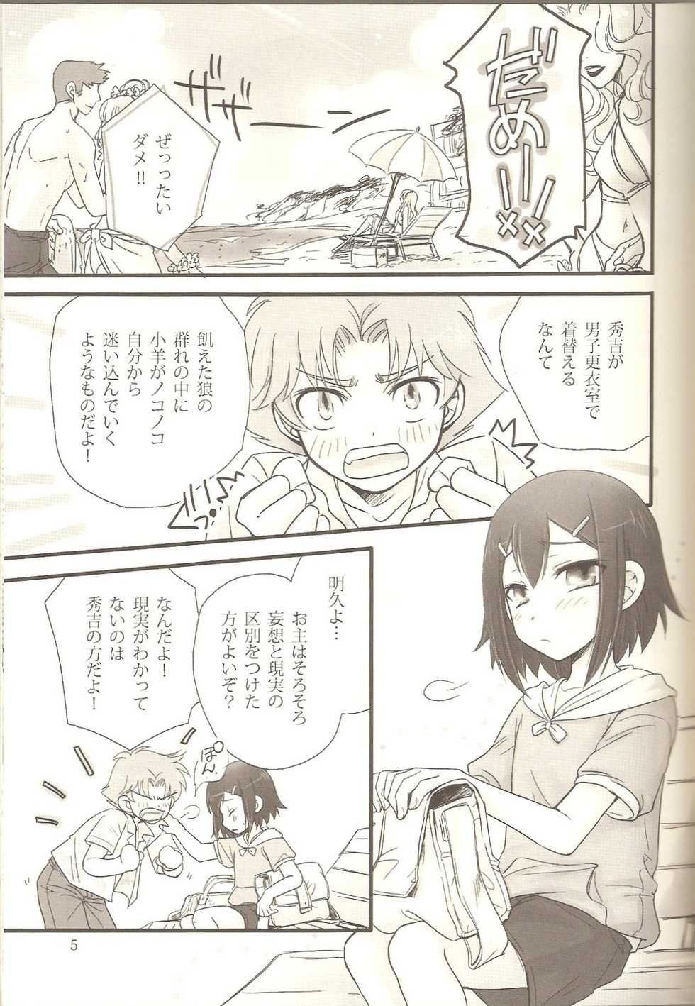 (C78) [Amecyan (Ren, Ehou)] Hideyoshi Plus + BakaEro 4 (Baka to Test to Shoukanjuu) - Page 4