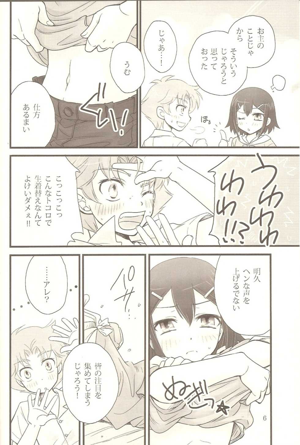 (C78) [Amecyan (Ren, Ehou)] Hideyoshi Plus + BakaEro 4 (Baka to Test to Shoukanjuu) - Page 5