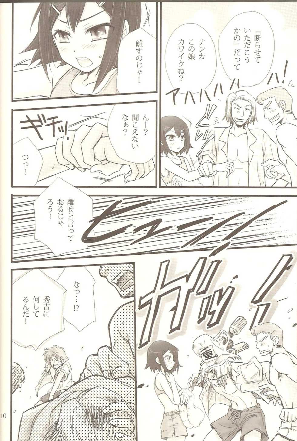 (C78) [Amecyan (Ren, Ehou)] Hideyoshi Plus + BakaEro 4 (Baka to Test to Shoukanjuu) - Page 9