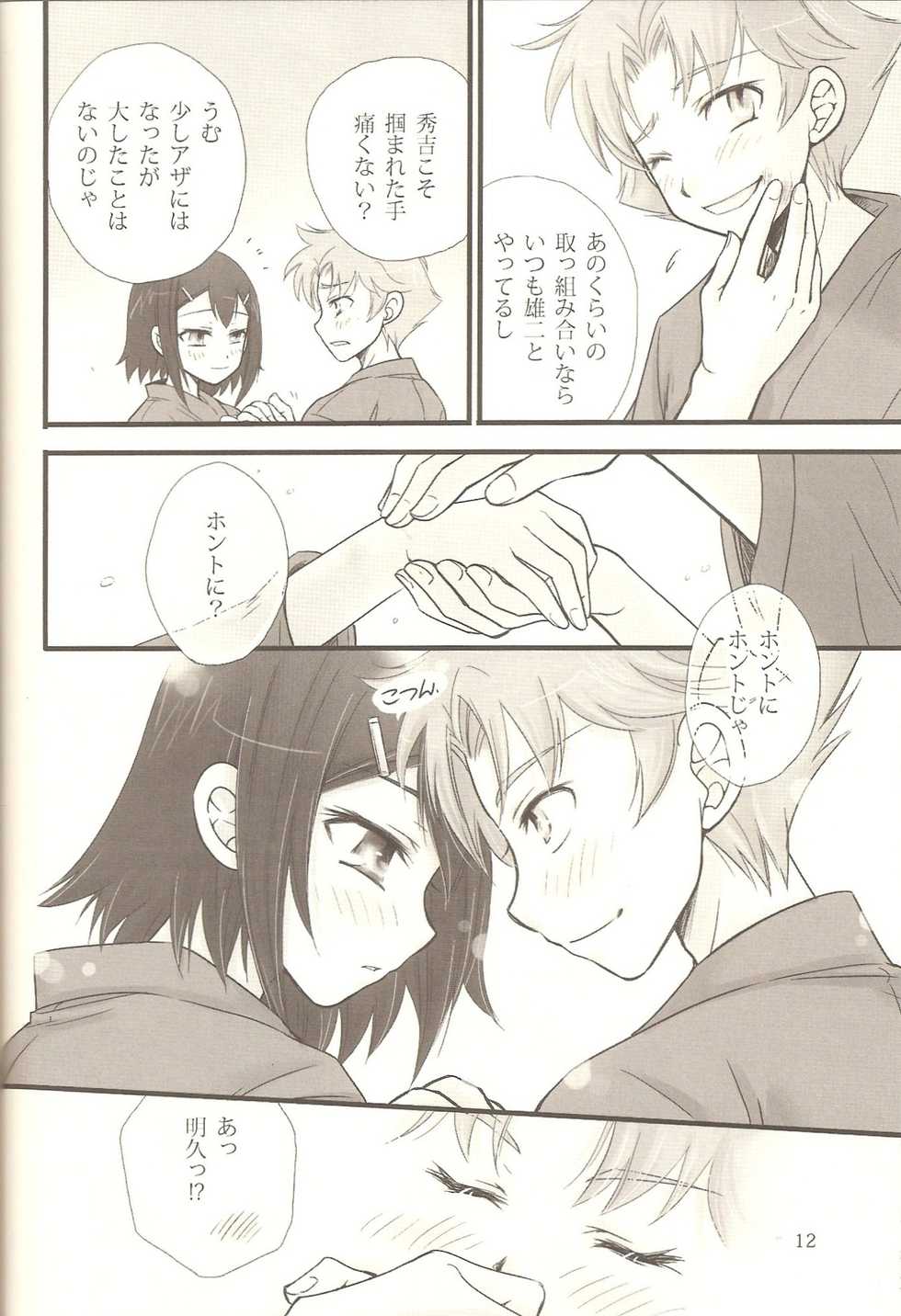 (C78) [Amecyan (Ren, Ehou)] Hideyoshi Plus + BakaEro 4 (Baka to Test to Shoukanjuu) - Page 11