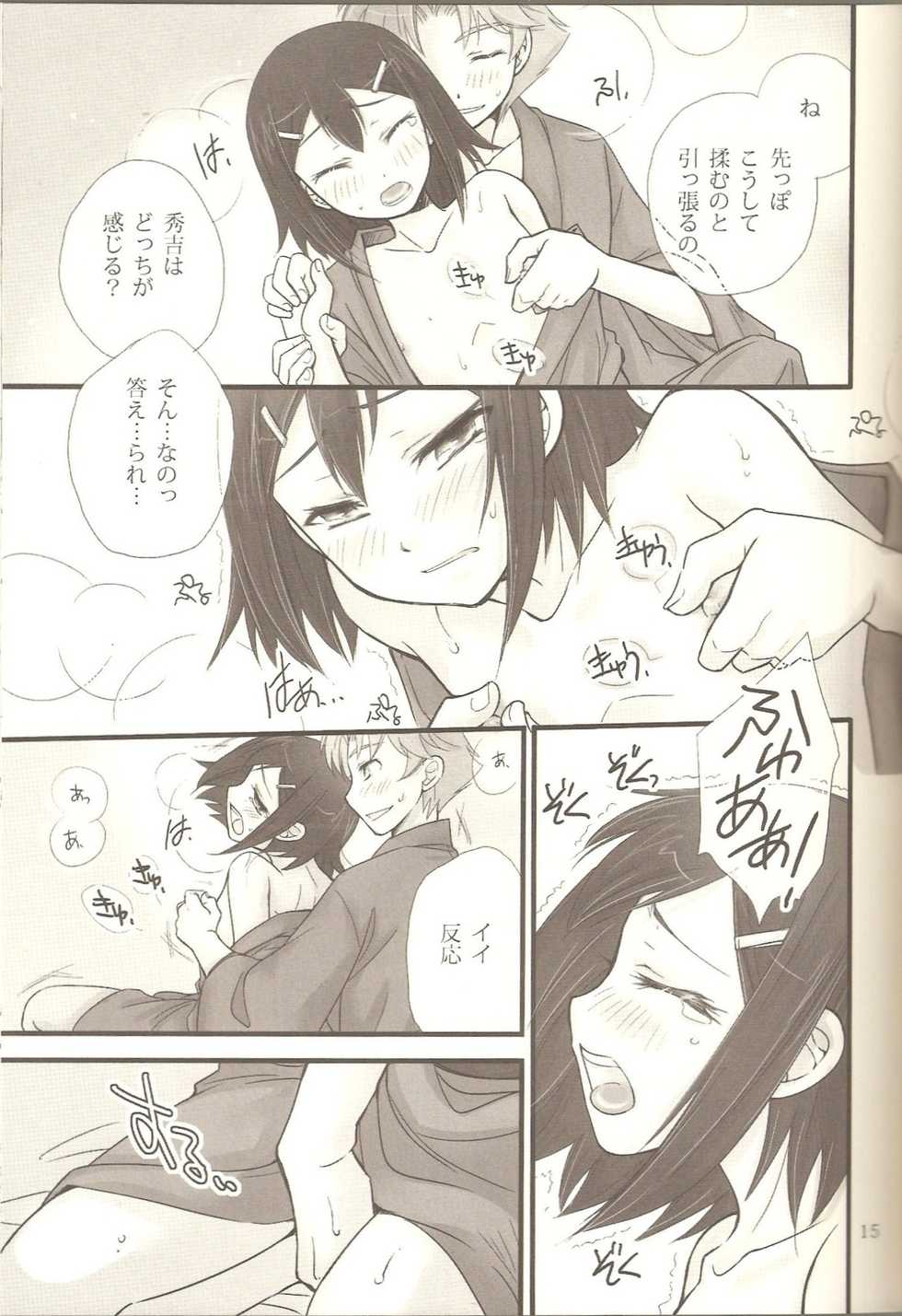 (C78) [Amecyan (Ren, Ehou)] Hideyoshi Plus + BakaEro 4 (Baka to Test to Shoukanjuu) - Page 14