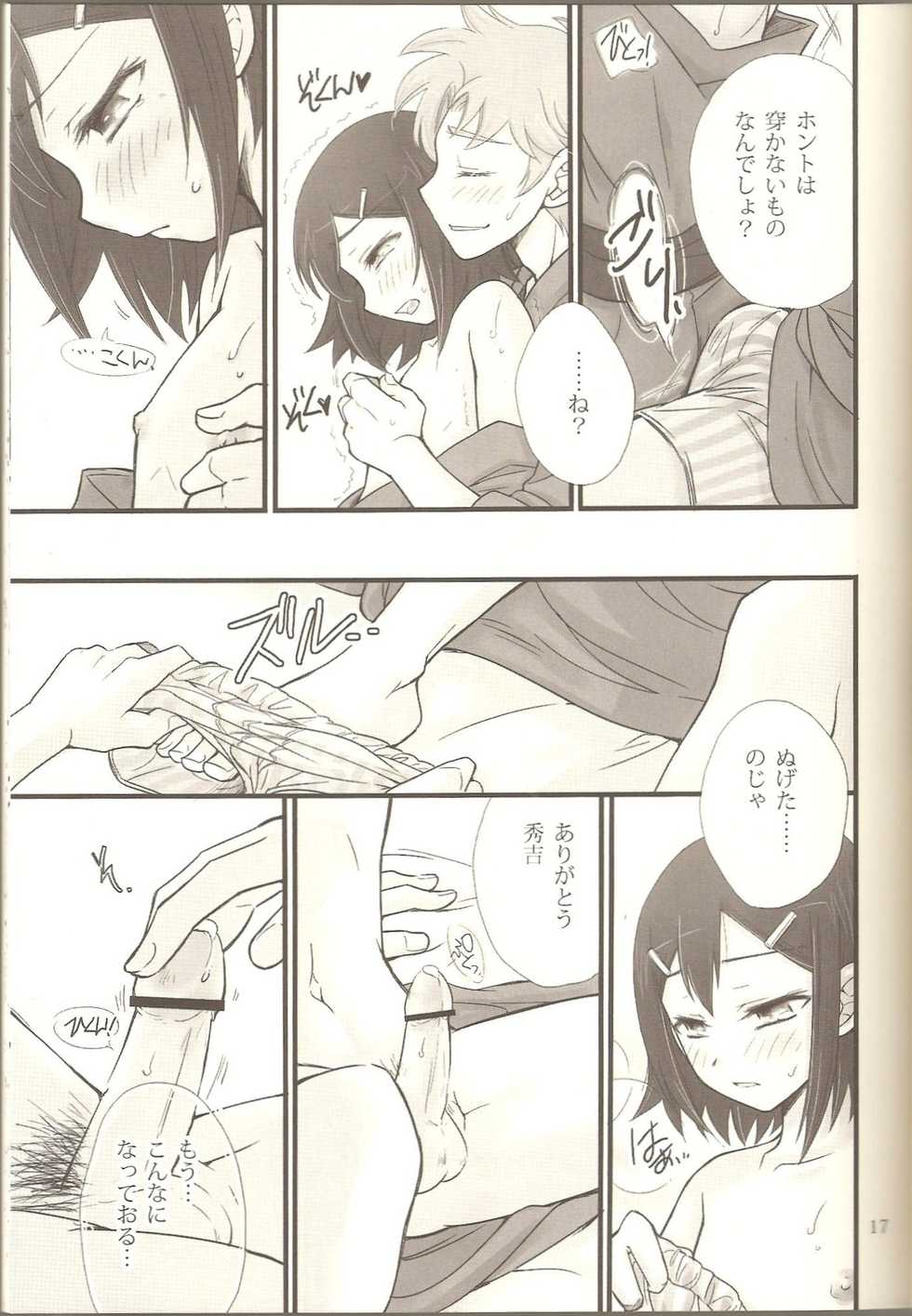 (C78) [Amecyan (Ren, Ehou)] Hideyoshi Plus + BakaEro 4 (Baka to Test to Shoukanjuu) - Page 16