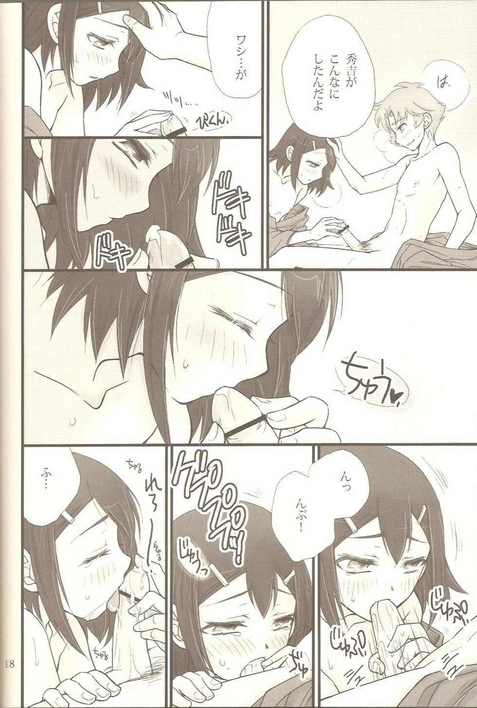 (C78) [Amecyan (Ren, Ehou)] Hideyoshi Plus + BakaEro 4 (Baka to Test to Shoukanjuu) - Page 17