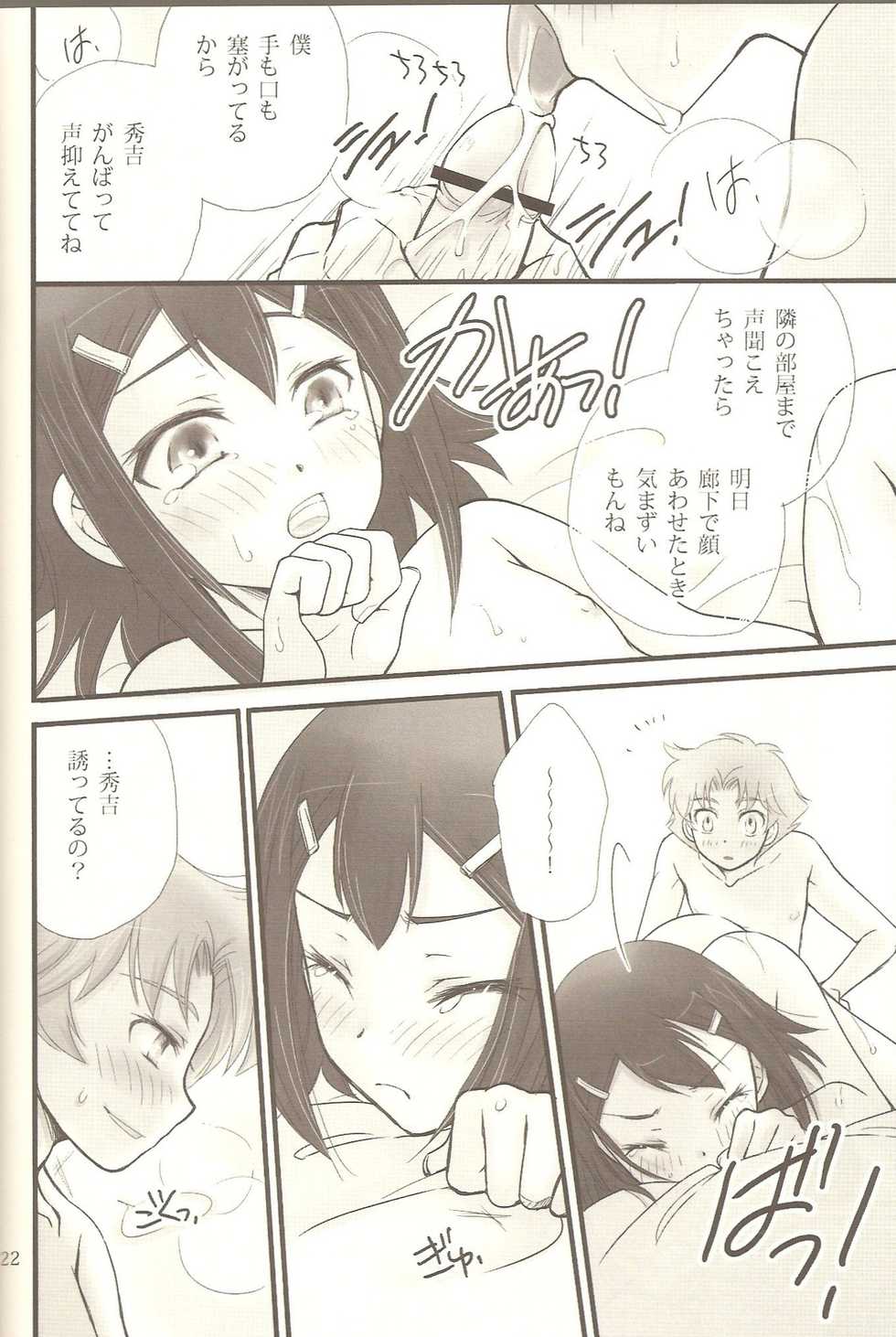 (C78) [Amecyan (Ren, Ehou)] Hideyoshi Plus + BakaEro 4 (Baka to Test to Shoukanjuu) - Page 21