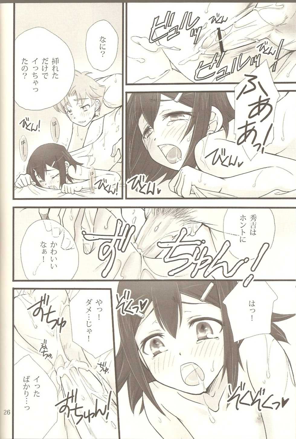 (C78) [Amecyan (Ren, Ehou)] Hideyoshi Plus + BakaEro 4 (Baka to Test to Shoukanjuu) - Page 25
