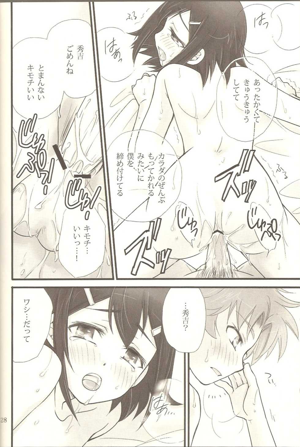 (C78) [Amecyan (Ren, Ehou)] Hideyoshi Plus + BakaEro 4 (Baka to Test to Shoukanjuu) - Page 27