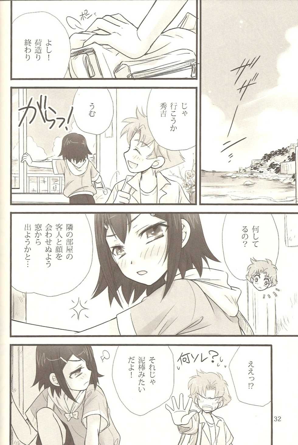 (C78) [Amecyan (Ren, Ehou)] Hideyoshi Plus + BakaEro 4 (Baka to Test to Shoukanjuu) - Page 31