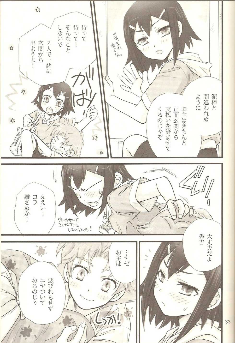(C78) [Amecyan (Ren, Ehou)] Hideyoshi Plus + BakaEro 4 (Baka to Test to Shoukanjuu) - Page 32