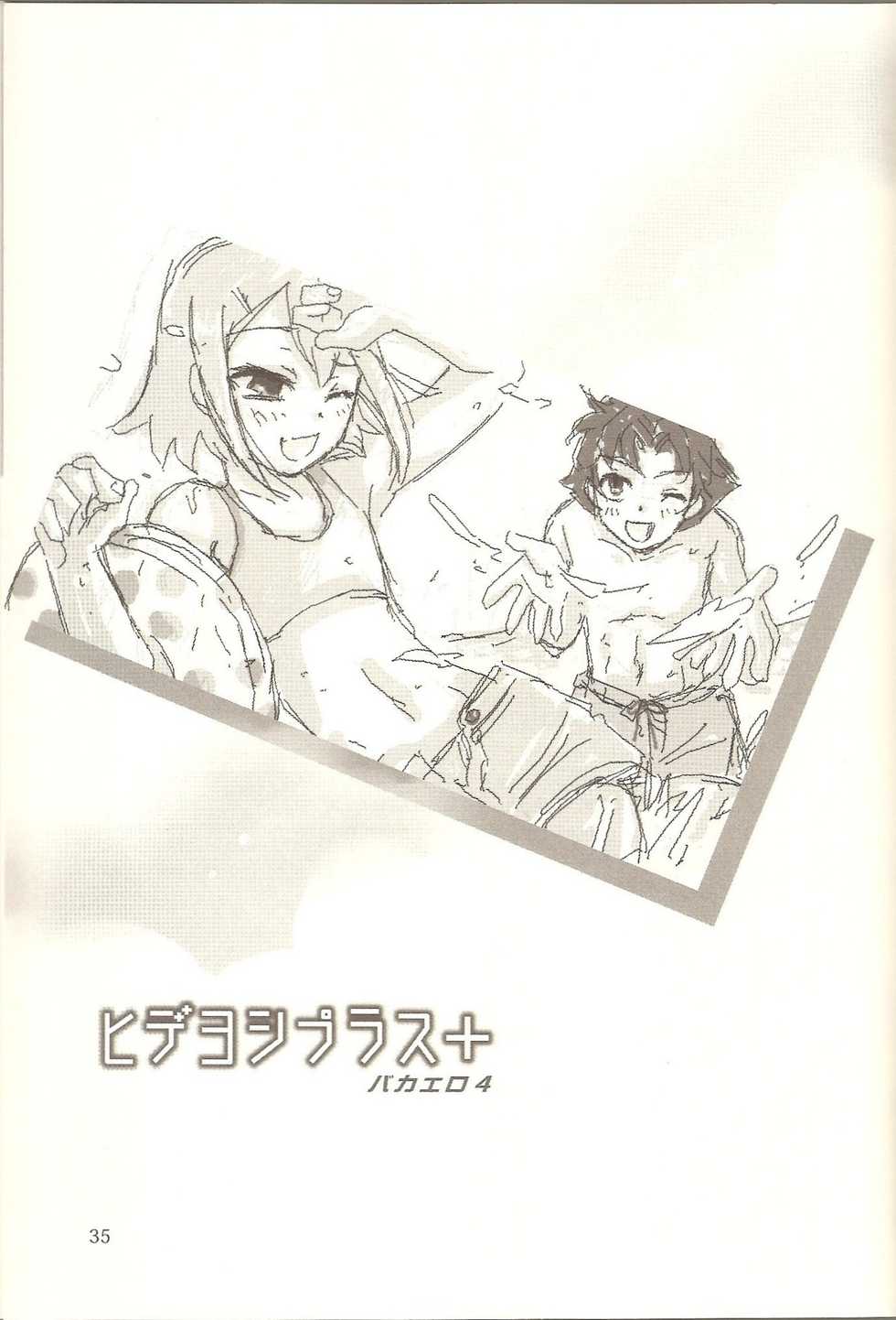(C78) [Amecyan (Ren, Ehou)] Hideyoshi Plus + BakaEro 4 (Baka to Test to Shoukanjuu) - Page 34