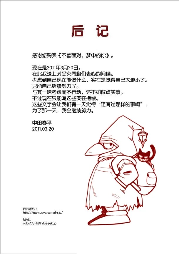 [Gamushara! (Shunpei Nakata)] Nigatena Ano Ko Akogare no Kimi [Eng] - Page 21